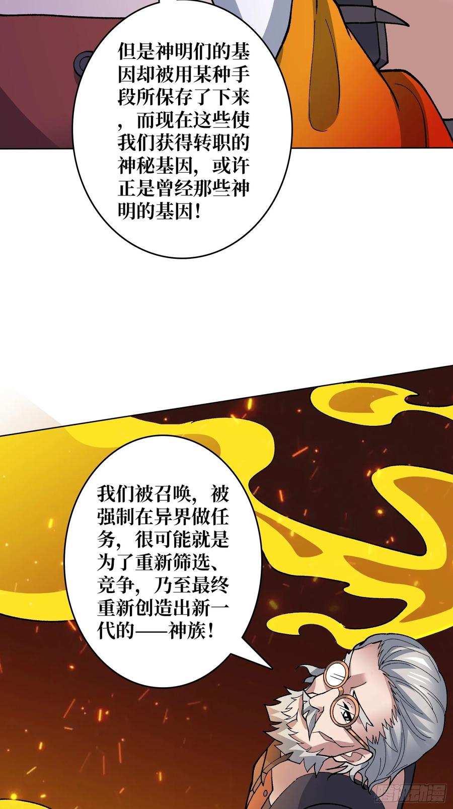 《无限转职：我能召唤满级女神》第45话 神的基因 第44页