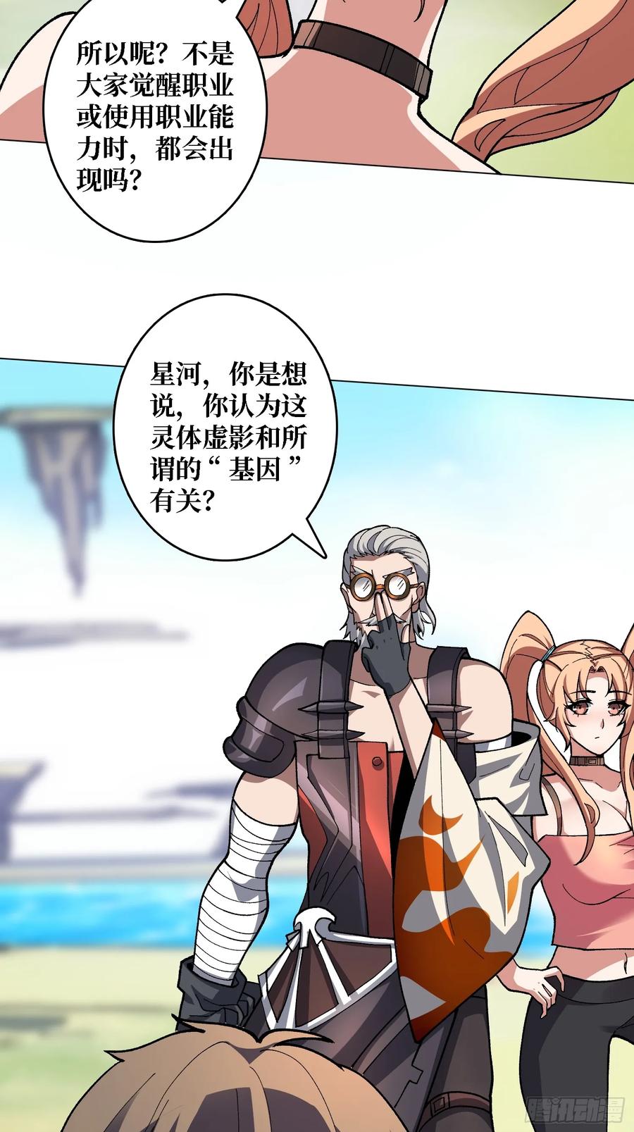 《无限转职：我能召唤满级女神》第45话 神的基因 第32页