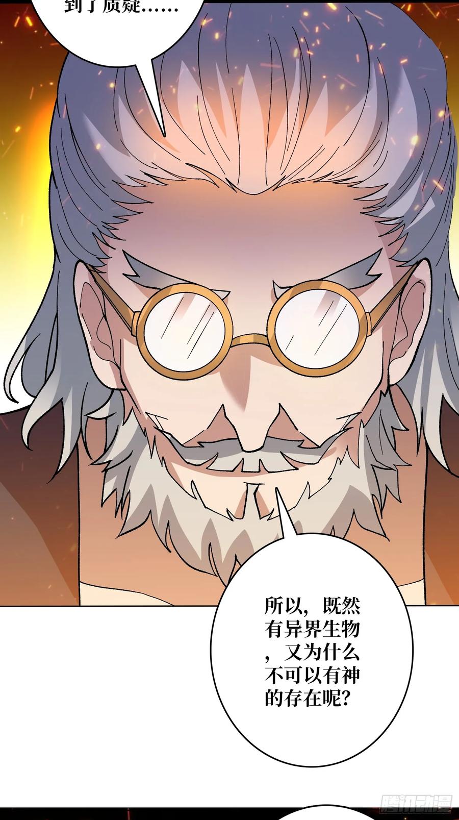 《无限转职：我能召唤满级女神》第45话 神的基因 第42页