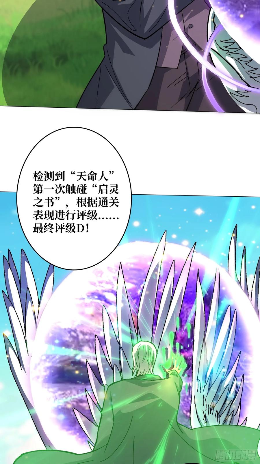 《无限转职：我能召唤满级女神》第45话 神的基因 第24页