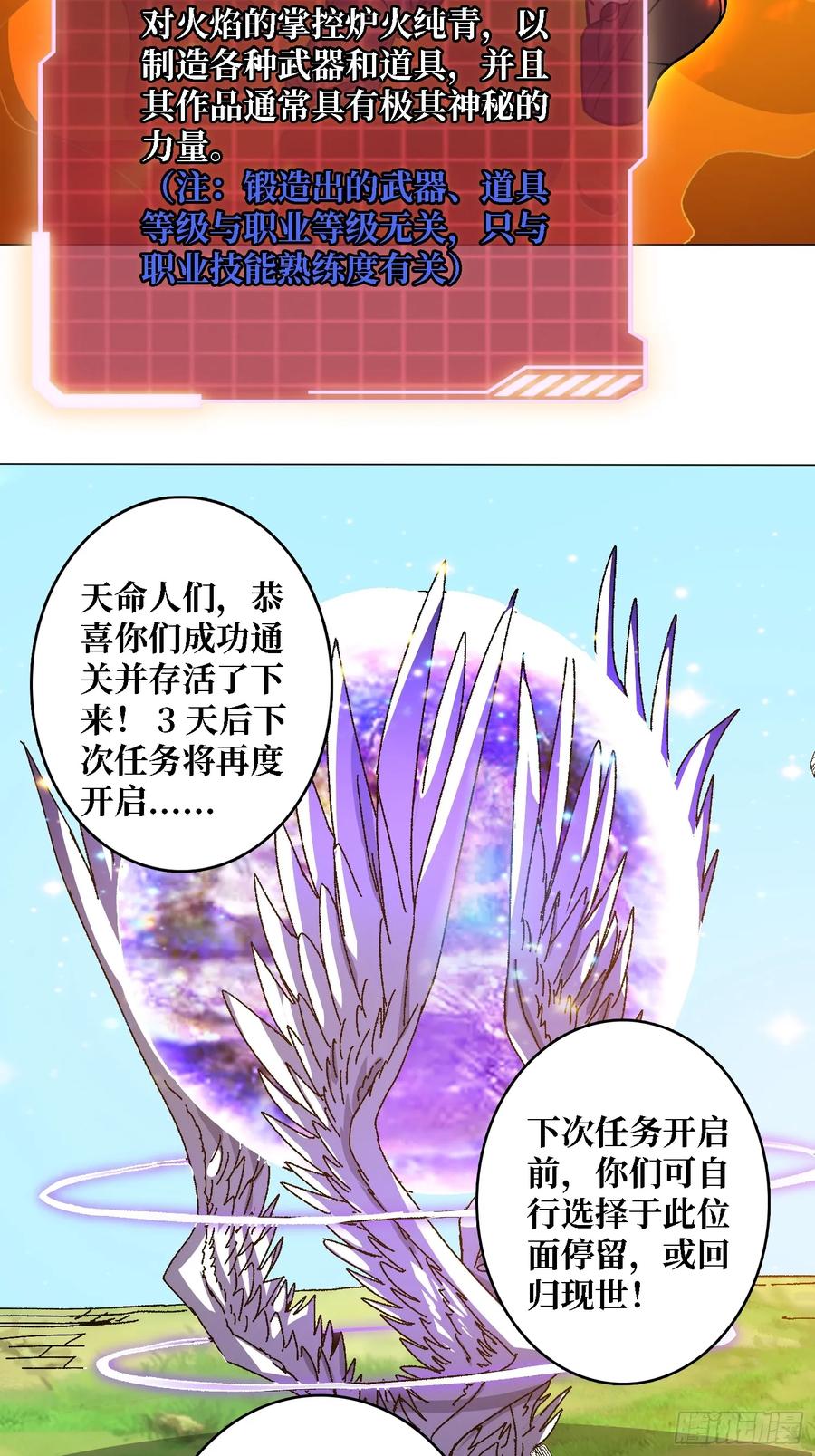 《无限转职：我能召唤满级女神》第45话 神的基因 第27页