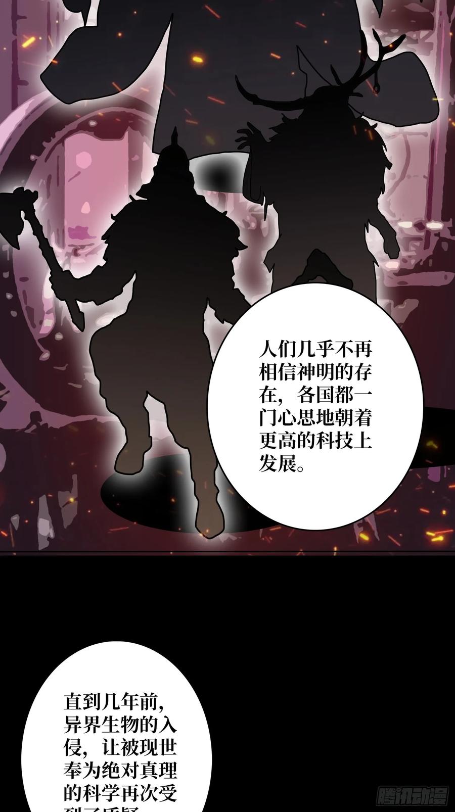 《无限转职：我能召唤满级女神》第45话 神的基因 第41页