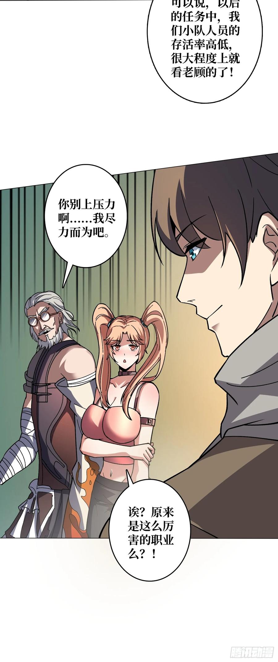 《无限转职：我能召唤满级女神》第45话 神的基因 第30页