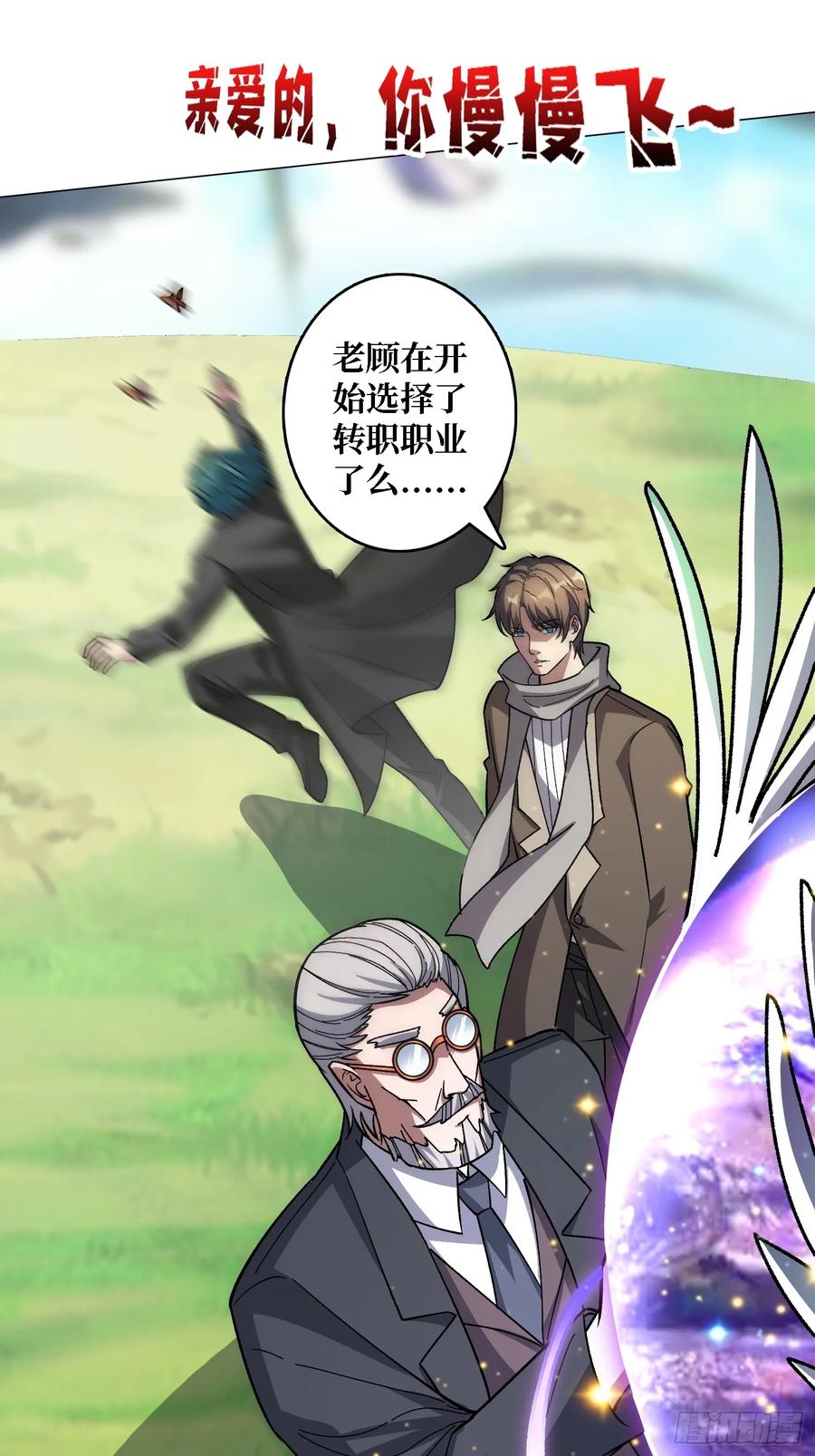 《无限转职：我能召唤满级女神》第45话 神的基因 第23页