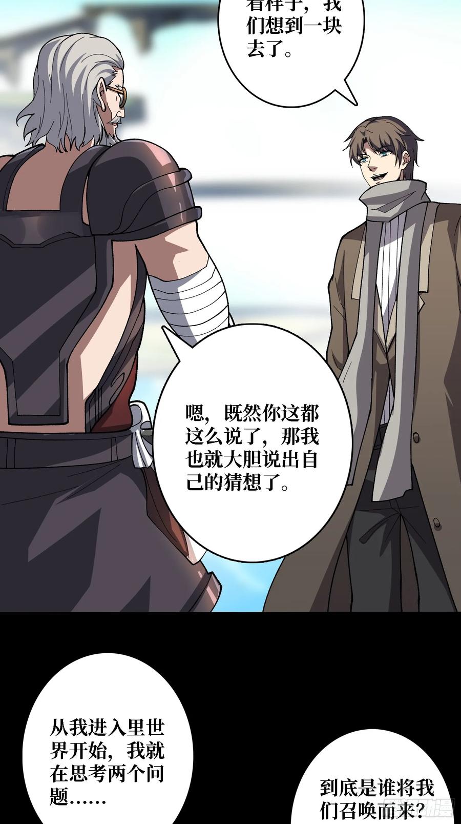 《无限转职：我能召唤满级女神》第45话 神的基因 第36页