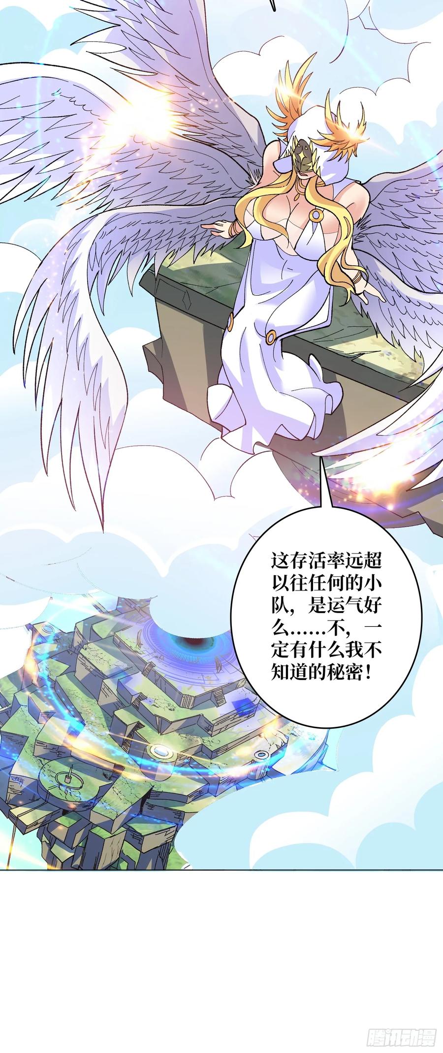 《无限转职：我能召唤满级女神》第45话 神的基因 第21页