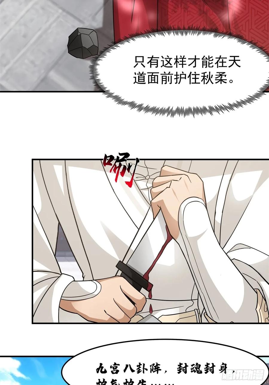 剑起·风云 - 47-等我回来 - 第48张图