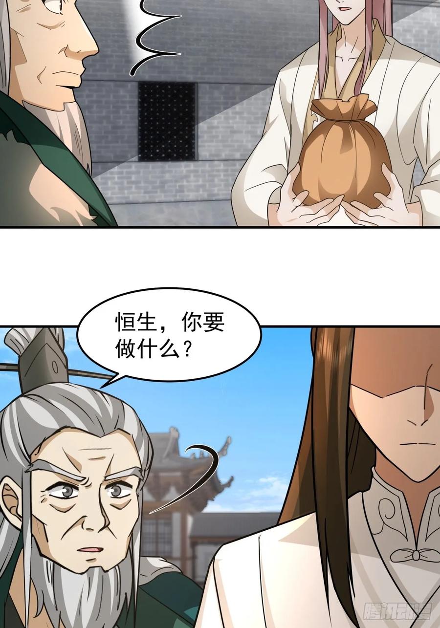 剑起·风云 - 47-等我回来 - 第45张图