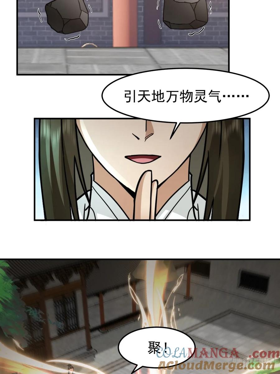 剑起·风云 - 47-等我回来 - 第52张图