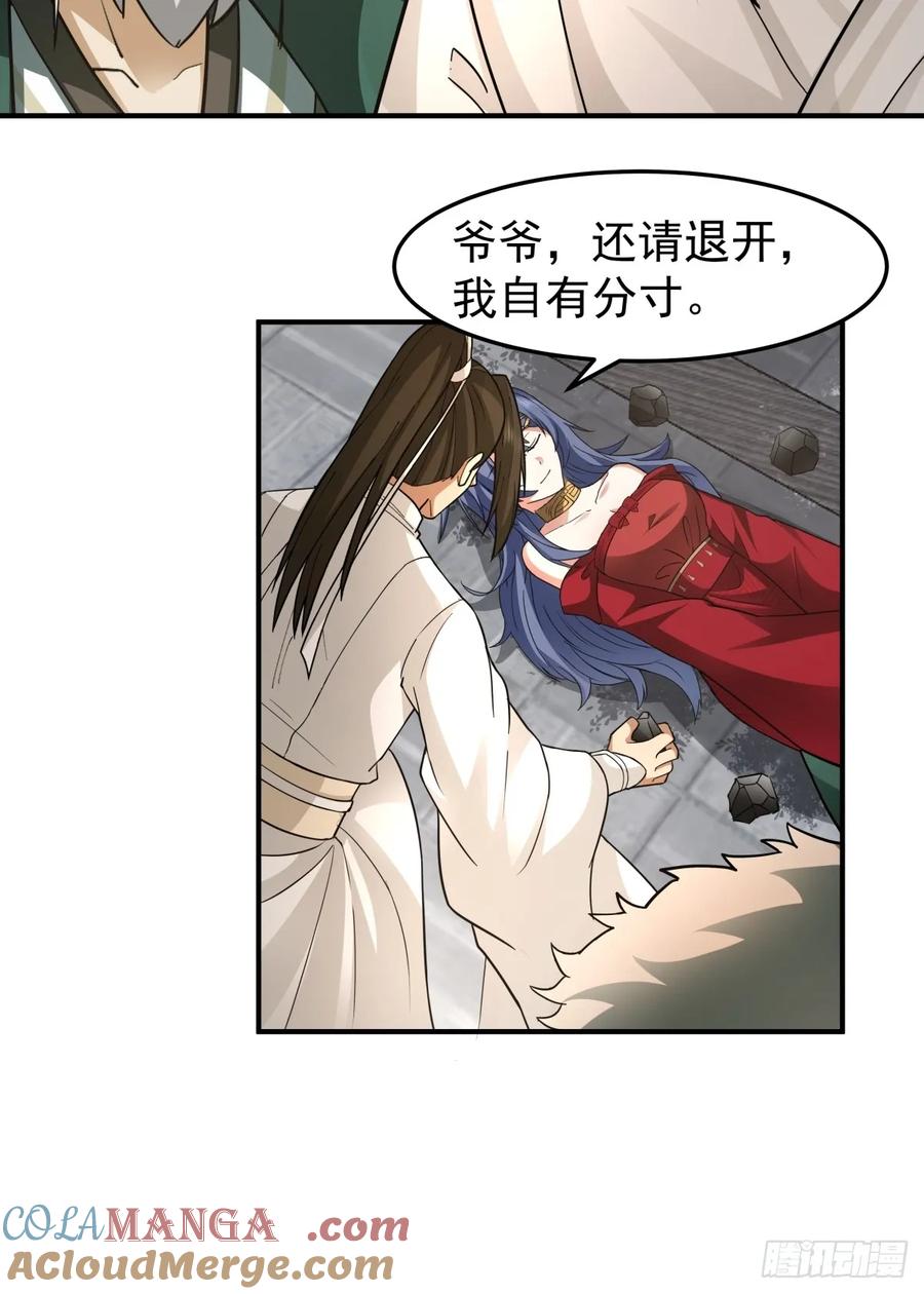 剑起·风云 - 47-等我回来 - 第46张图