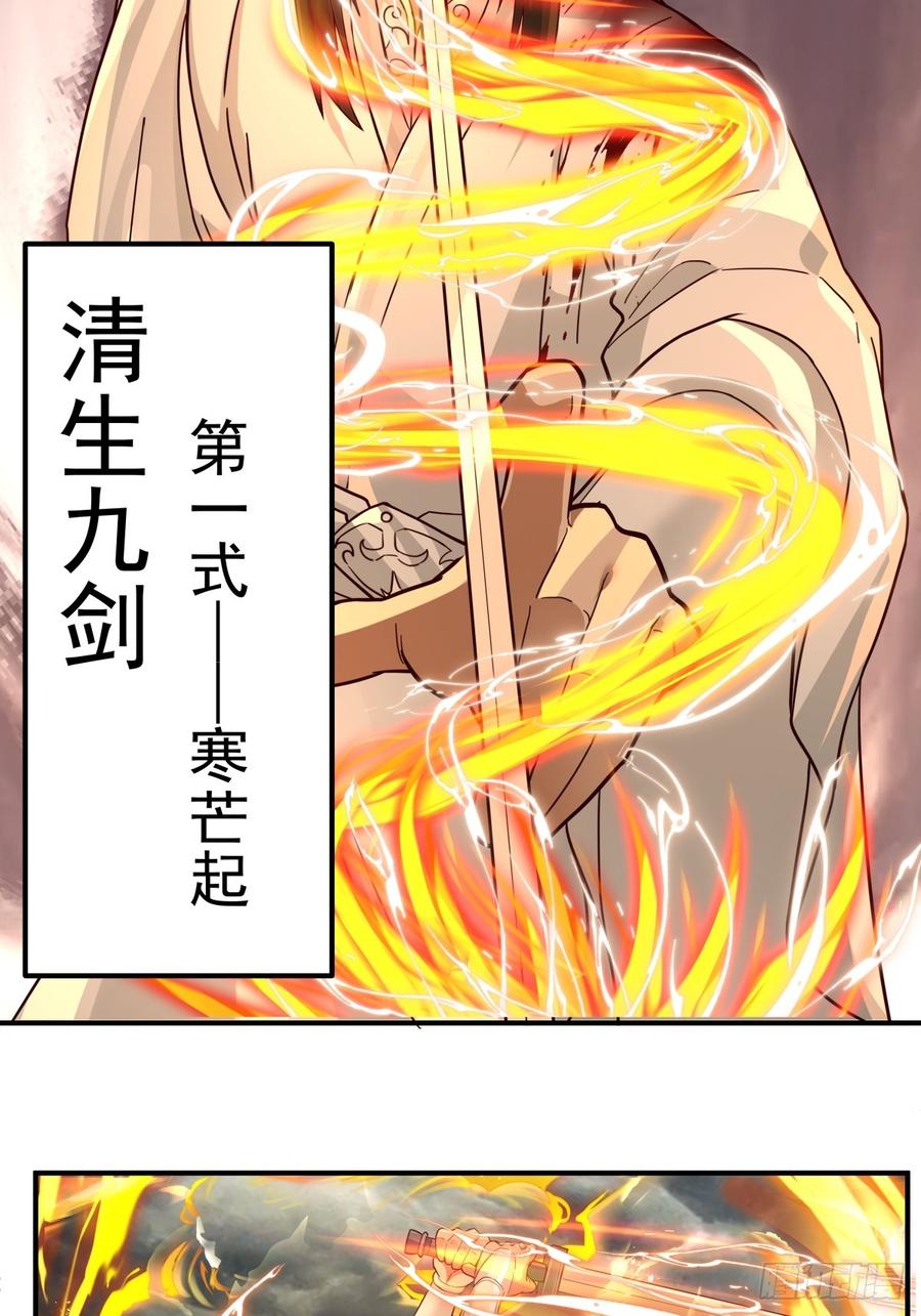 剑起·风云 - 49-来战 - 第29张图