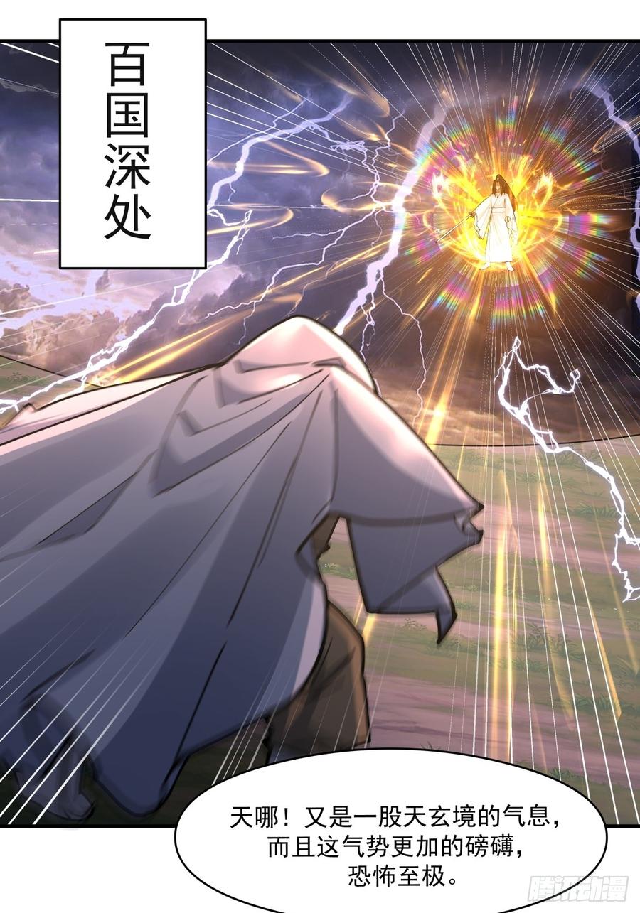 剑起·风云 - 49-来战 - 第9张图