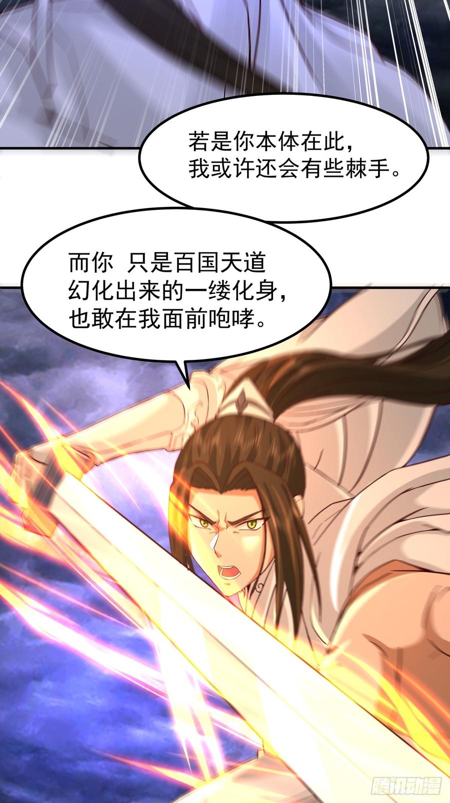 剑起·风云 - 49-来战 - 第14张图