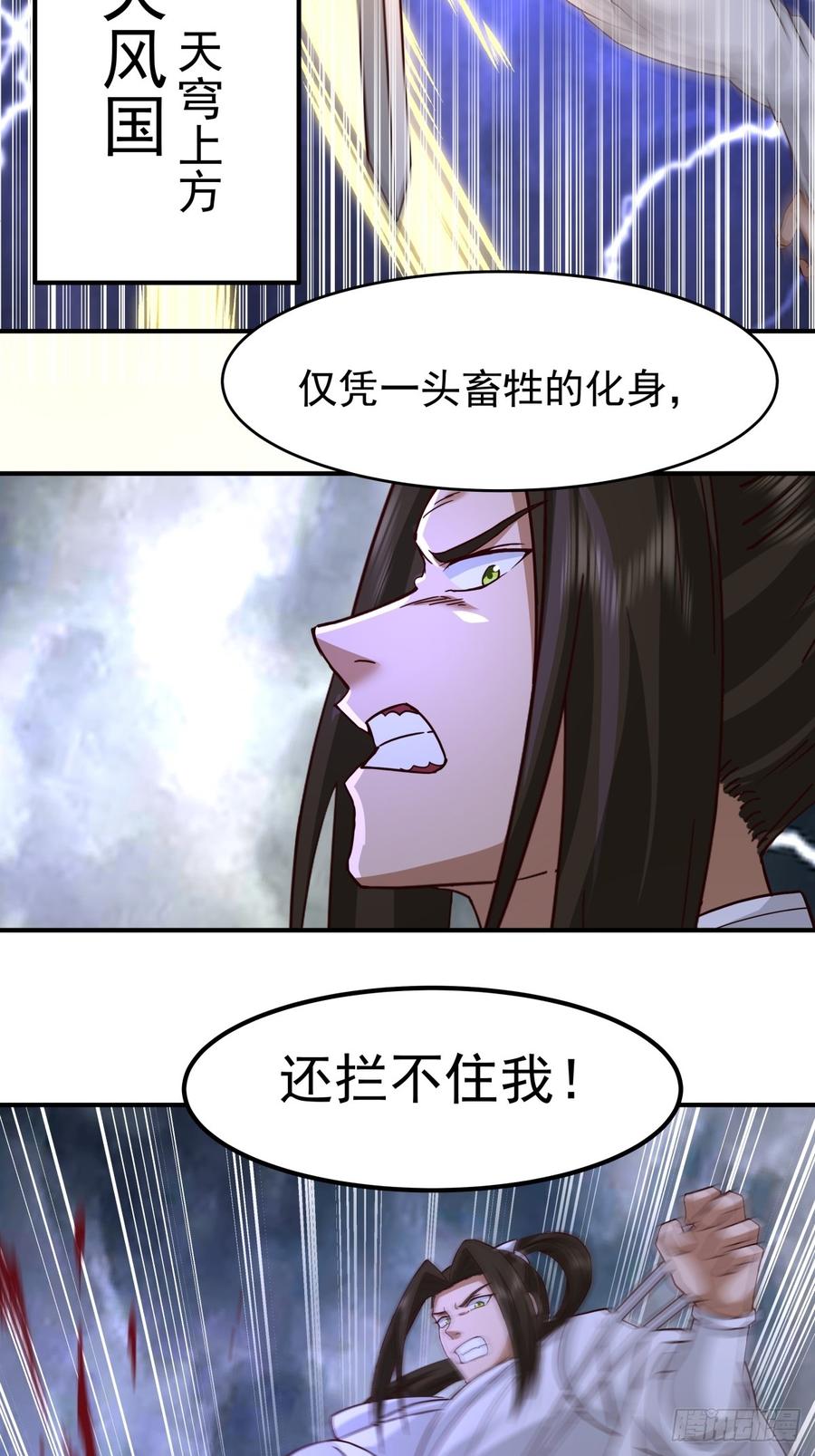 剑起·风云 - 49-来战 - 第26张图