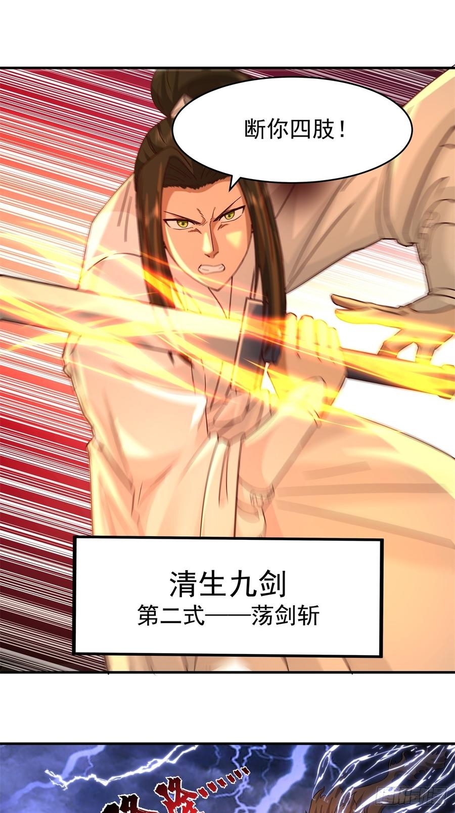 剑起·风云 - 49-来战 - 第32张图