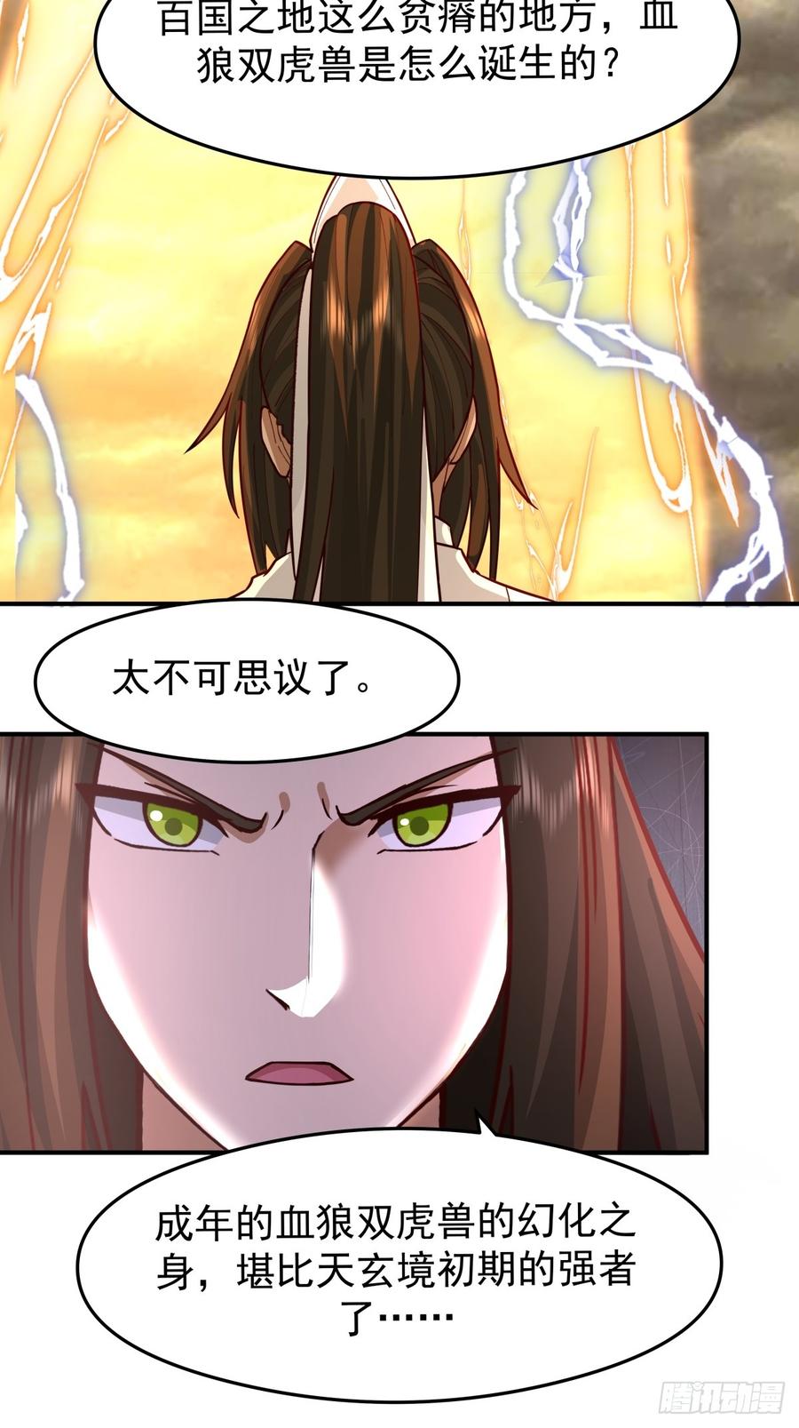 剑起·风云 - 49-来战 - 第2张图