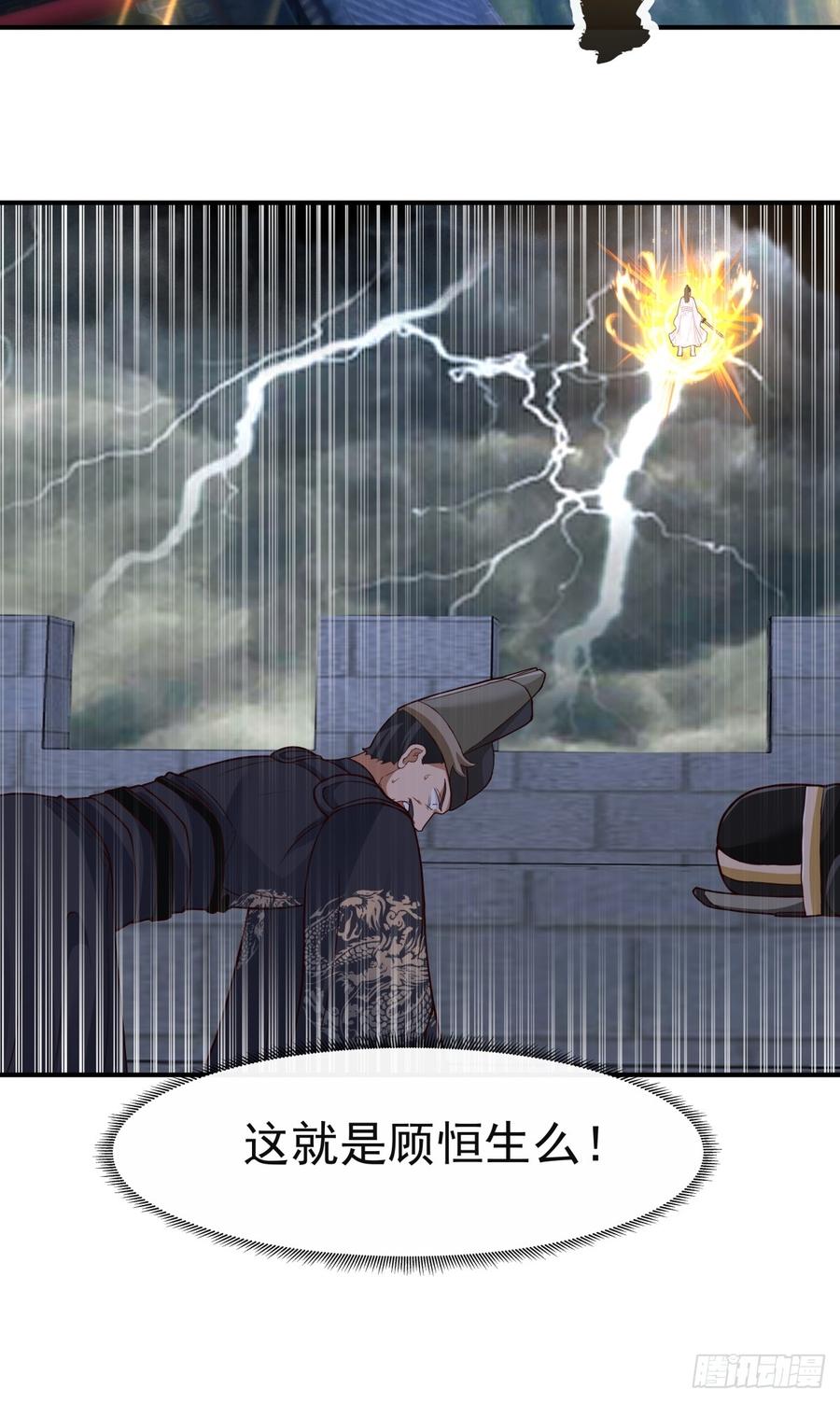 剑起·风云 - 49-来战 - 第8张图