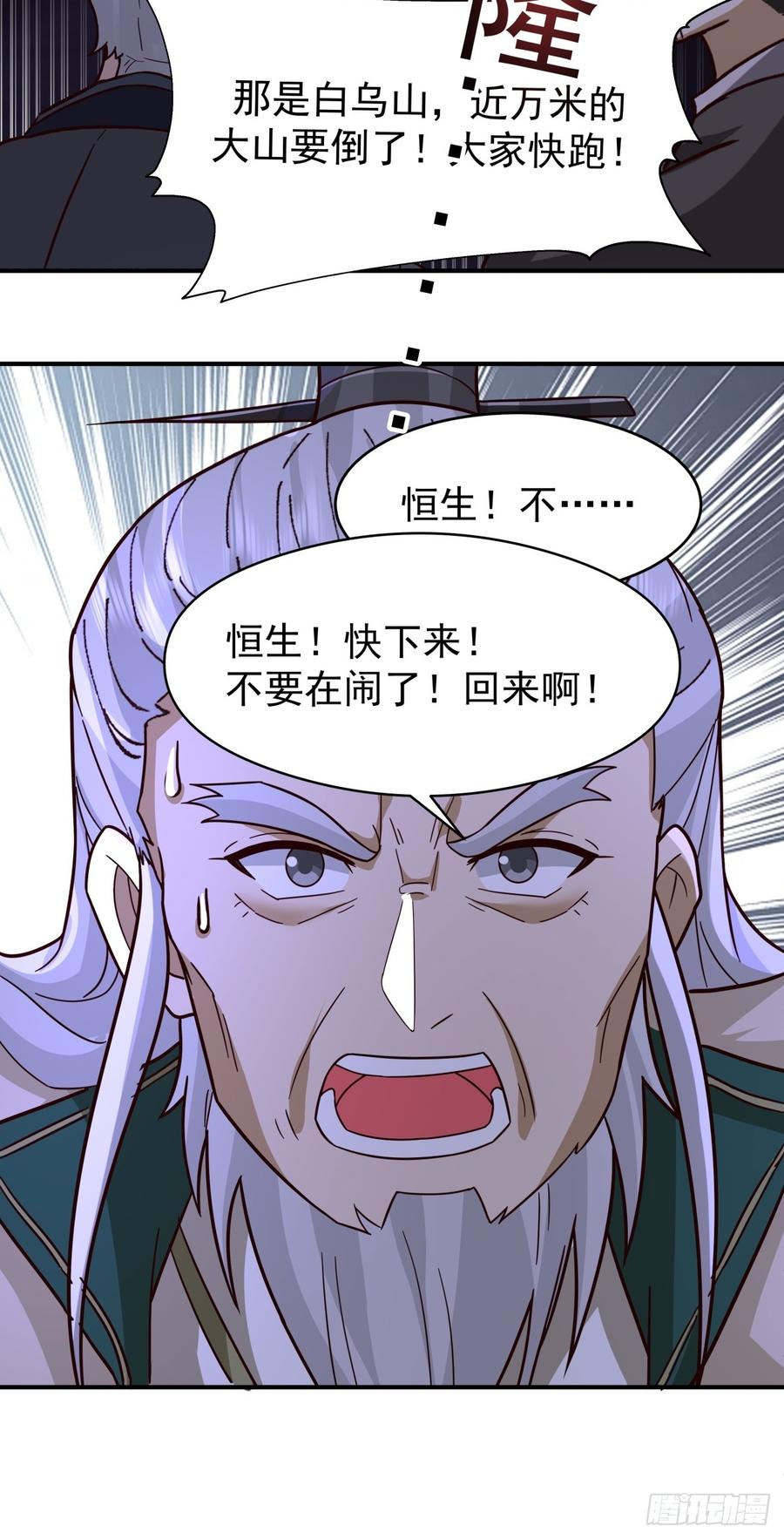 剑起·风云 - 49-来战 - 第23张图