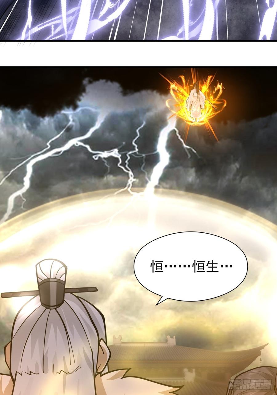 剑起·风云 - 49-来战 - 第11张图