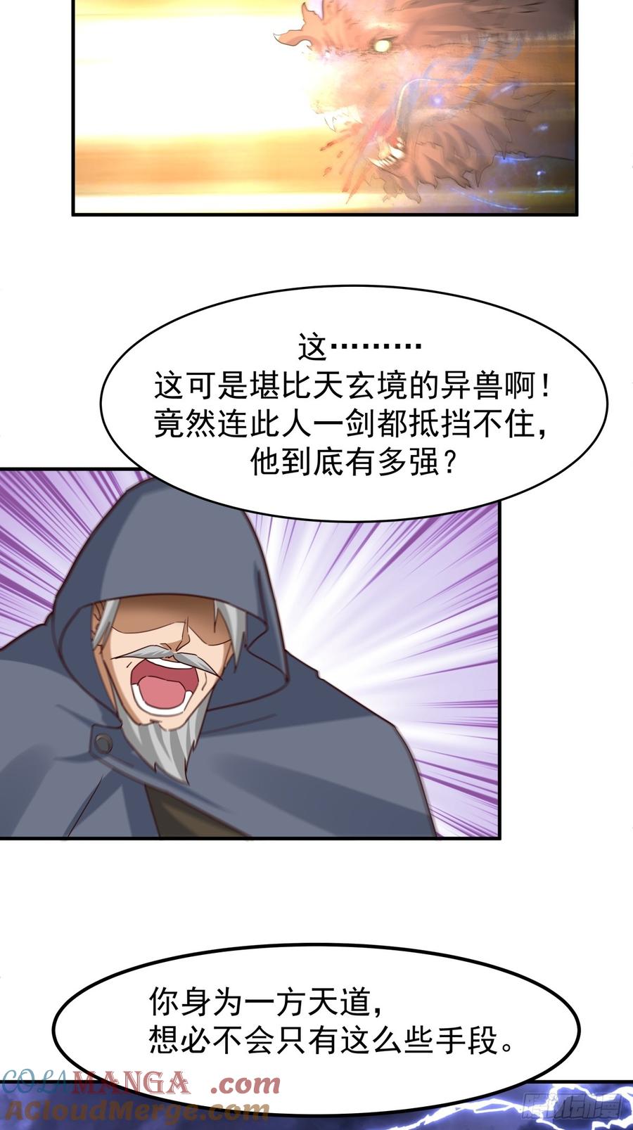 剑起·风云 - 49-来战 - 第37张图