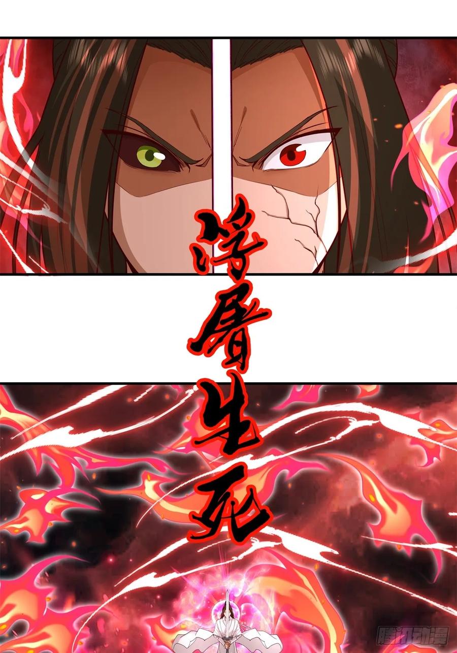 剑起·风云 - 52-一剑荡万古 - 第21张图