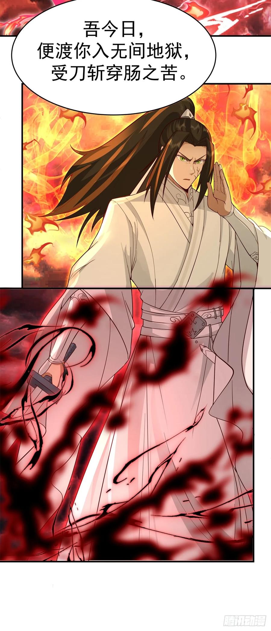 剑起·风云 - 52-一剑荡万古 - 第23张图