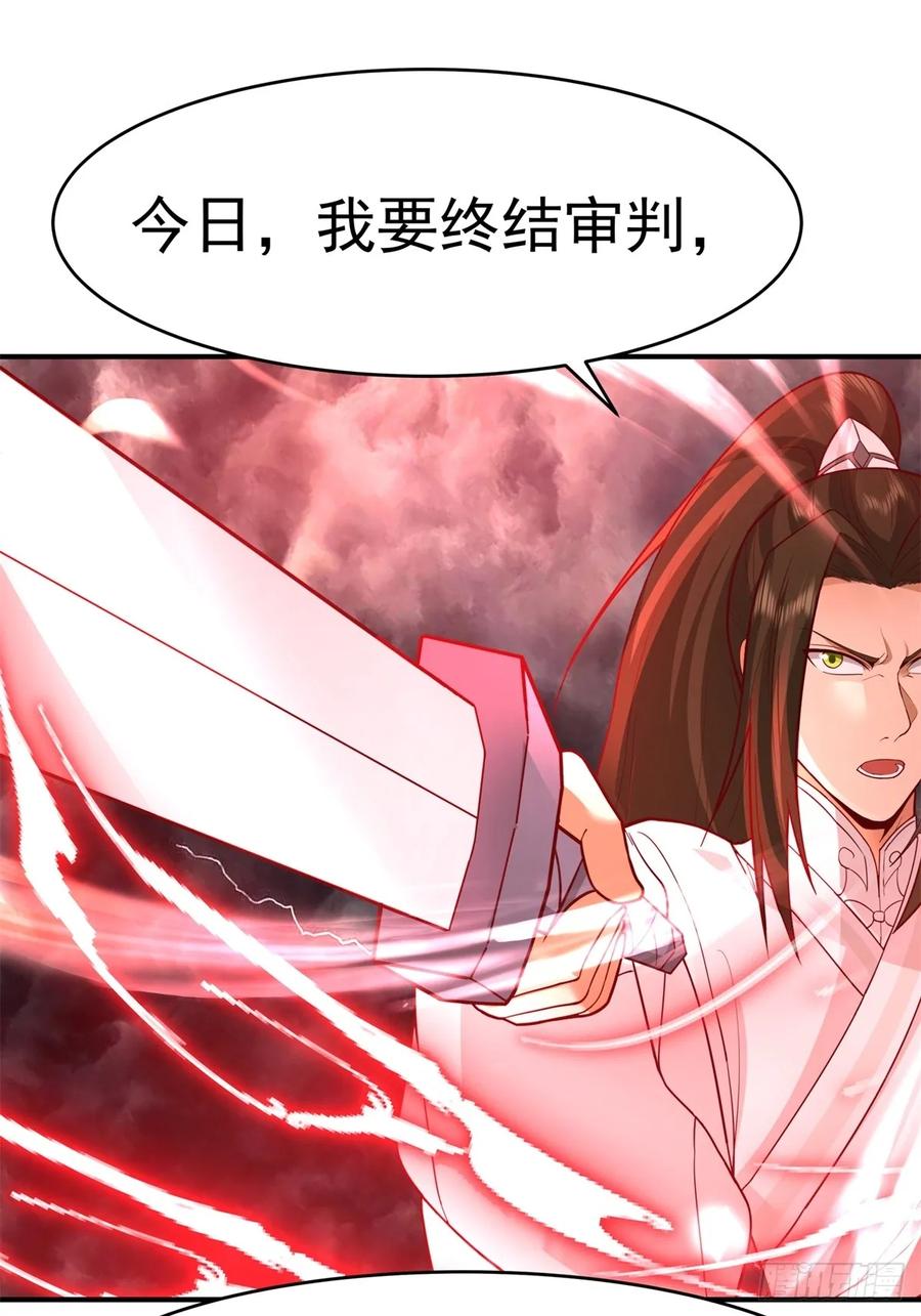 剑起·风云 - 52-一剑荡万古 - 第17张图