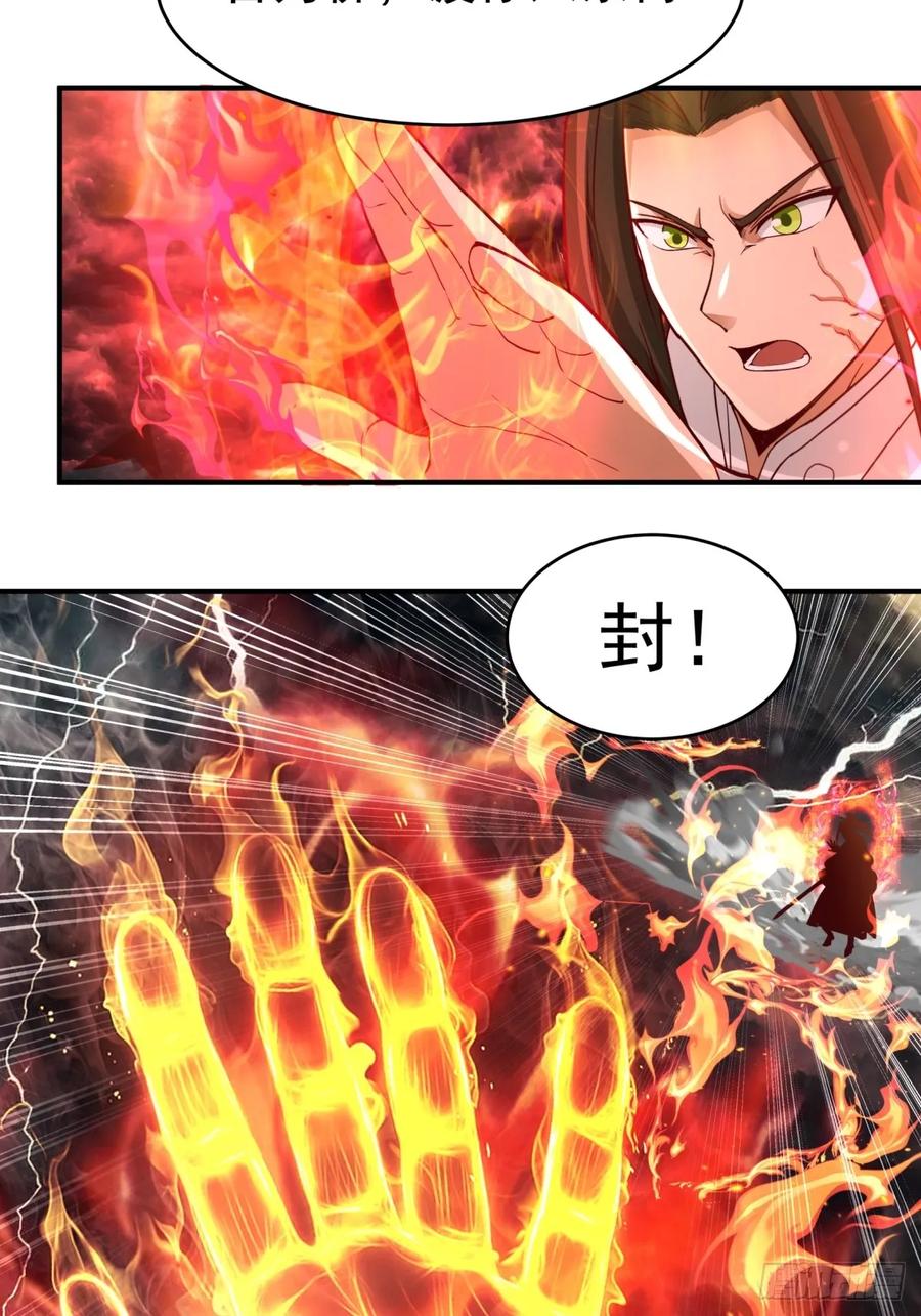 剑起·风云 - 52-一剑荡万古 - 第26张图