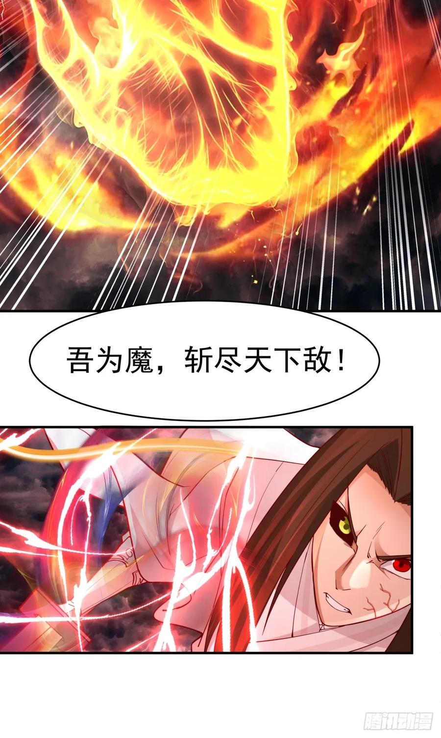 剑起·风云 - 52-一剑荡万古 - 第27张图