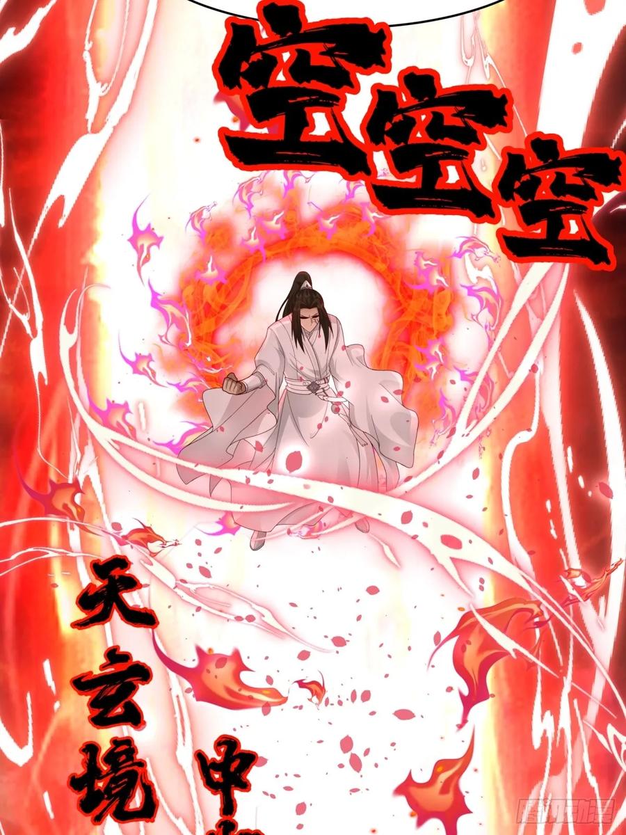 剑起·风云 - 54-此剑斩九霄 - 第6张图