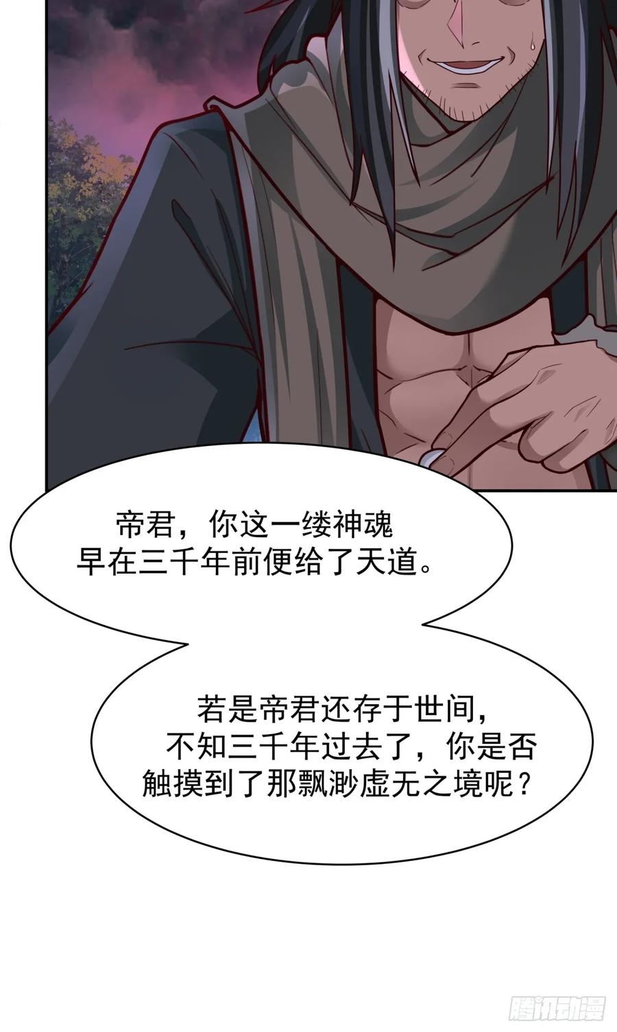 剑起·风云 - 54-此剑斩九霄 - 第21张图