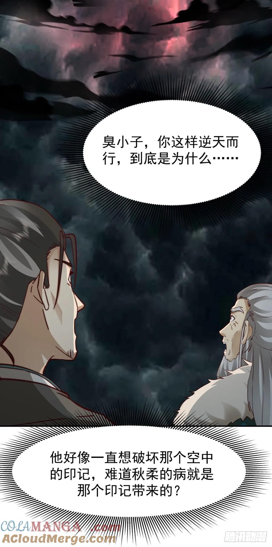 剑起·风云 - 54-此剑斩九霄 - 第43张图