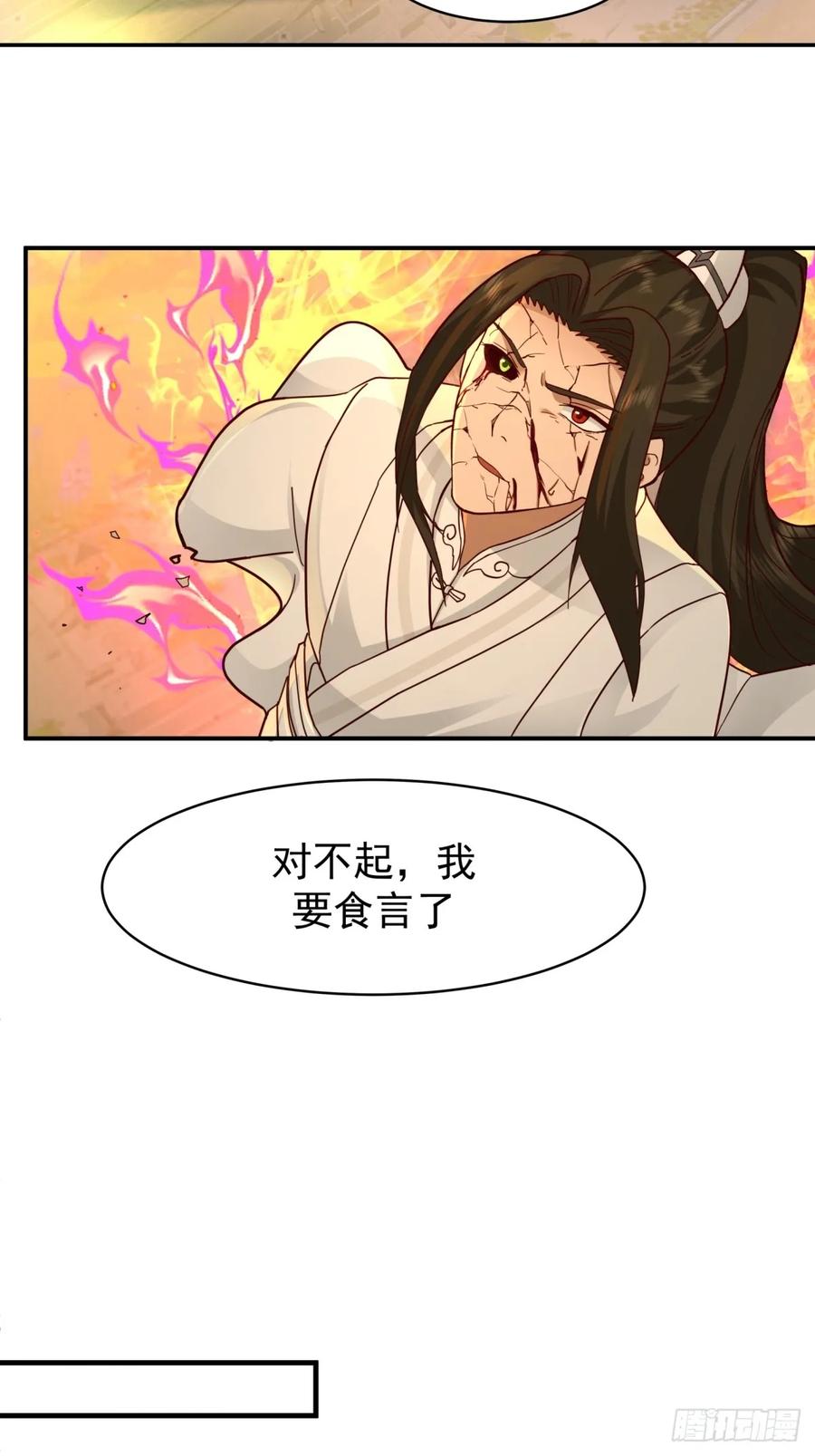 剑起·风云 - 54-此剑斩九霄 - 第41张图