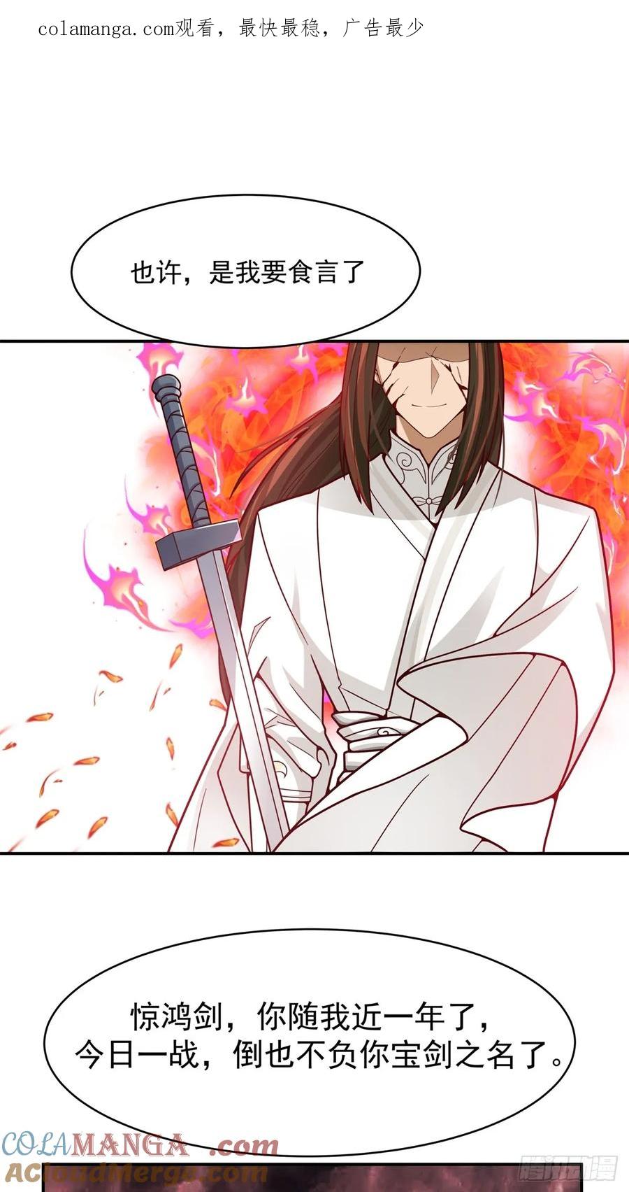 剑起·风云 - 54-此剑斩九霄 - 第1张图