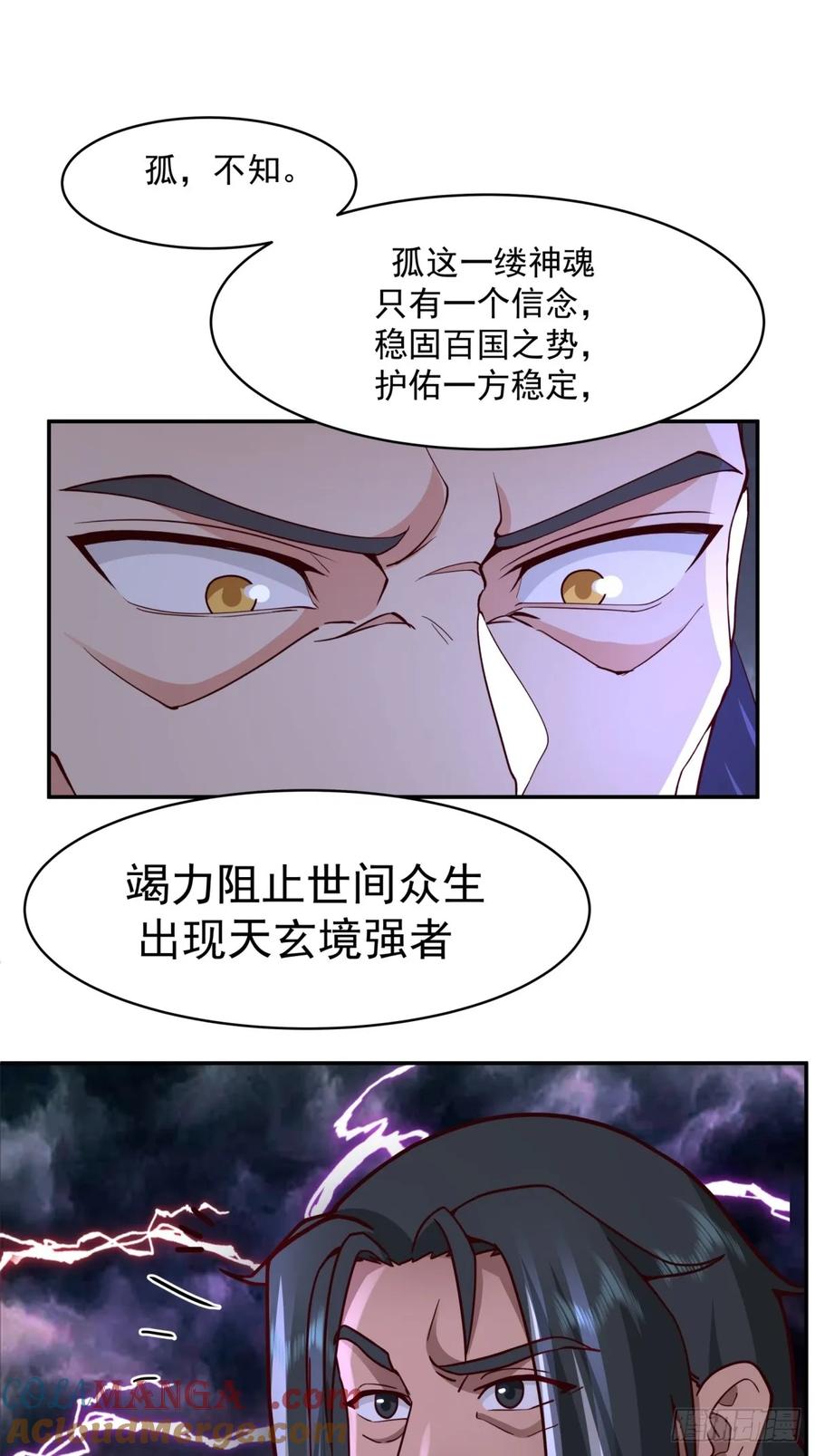 剑起·风云 - 54-此剑斩九霄 - 第22张图