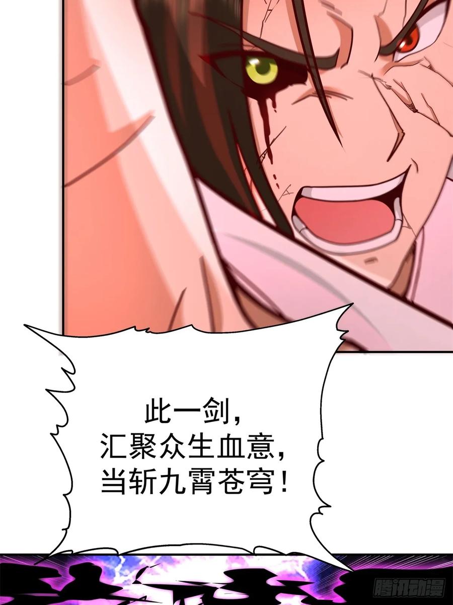 剑起·风云 - 54-此剑斩九霄 - 第15张图