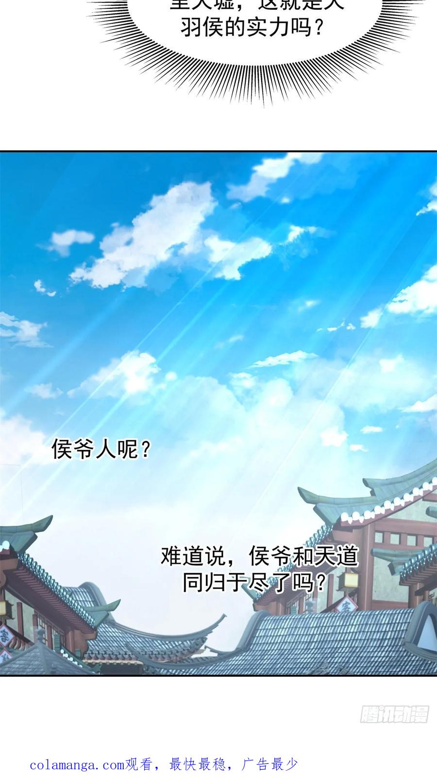 剑起·风云 - 54-此剑斩九霄 - 第57张图