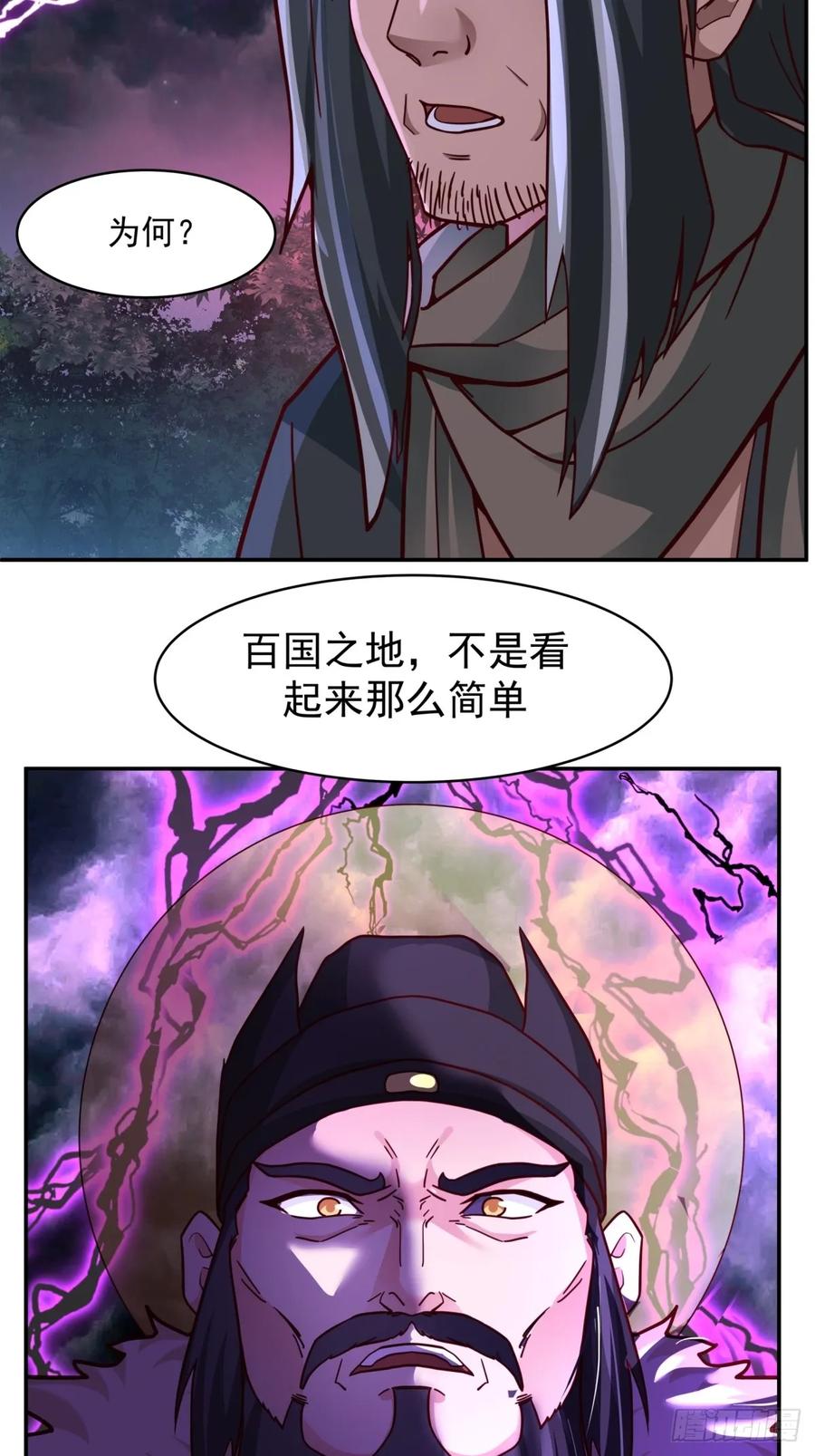 剑起·风云 - 54-此剑斩九霄 - 第23张图