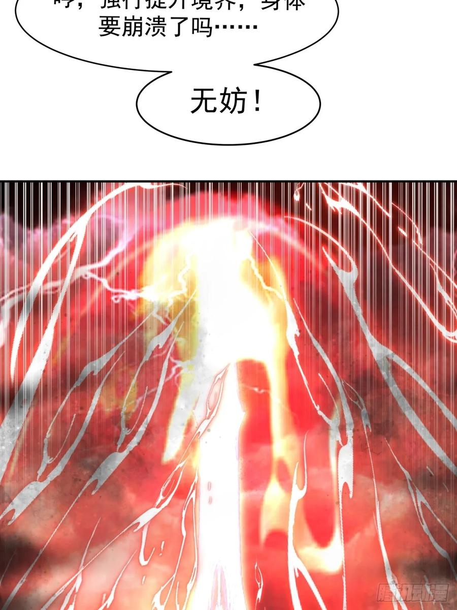 剑起·风云 - 54-此剑斩九霄 - 第8张图