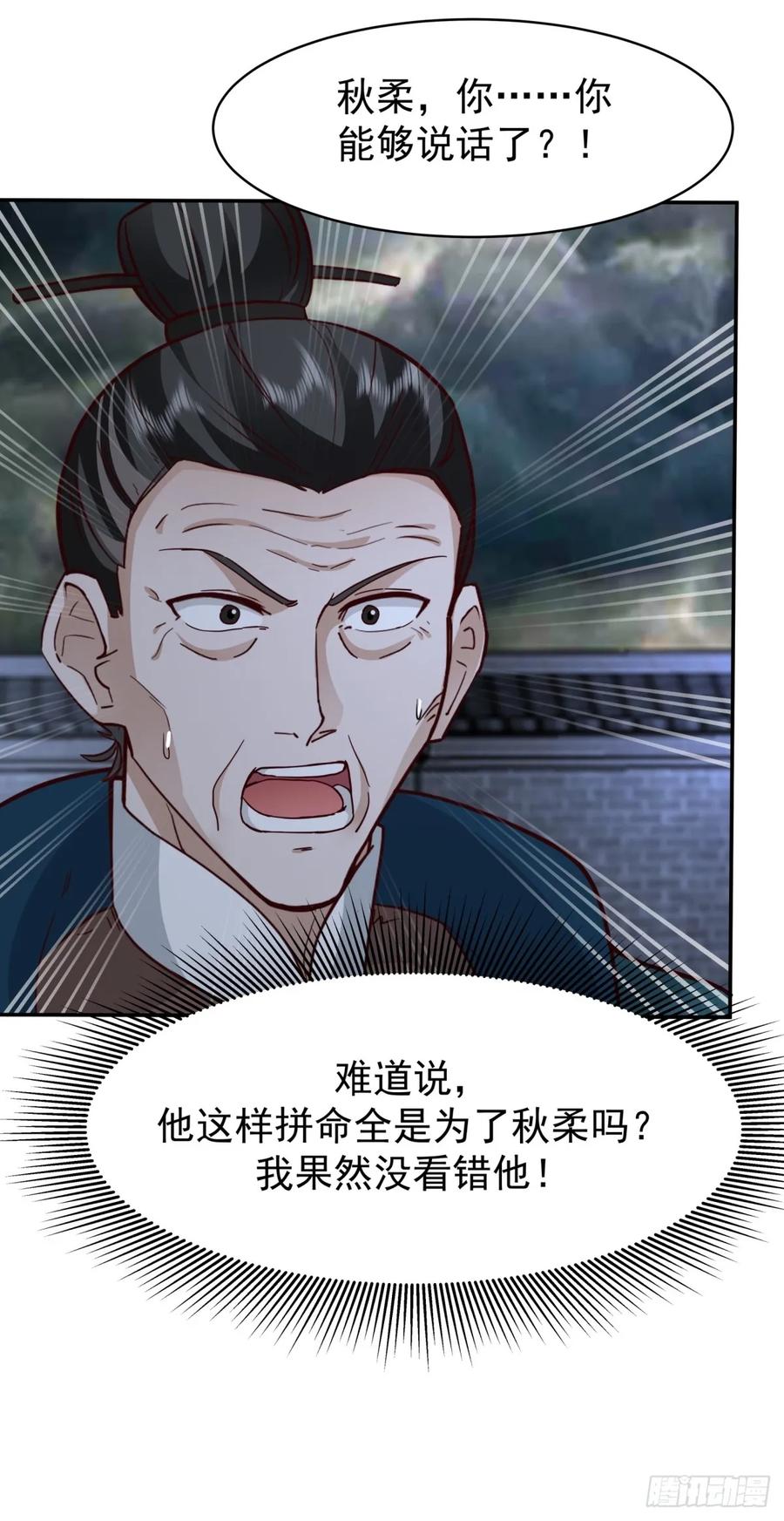 剑起·风云 - 54-此剑斩九霄 - 第47张图