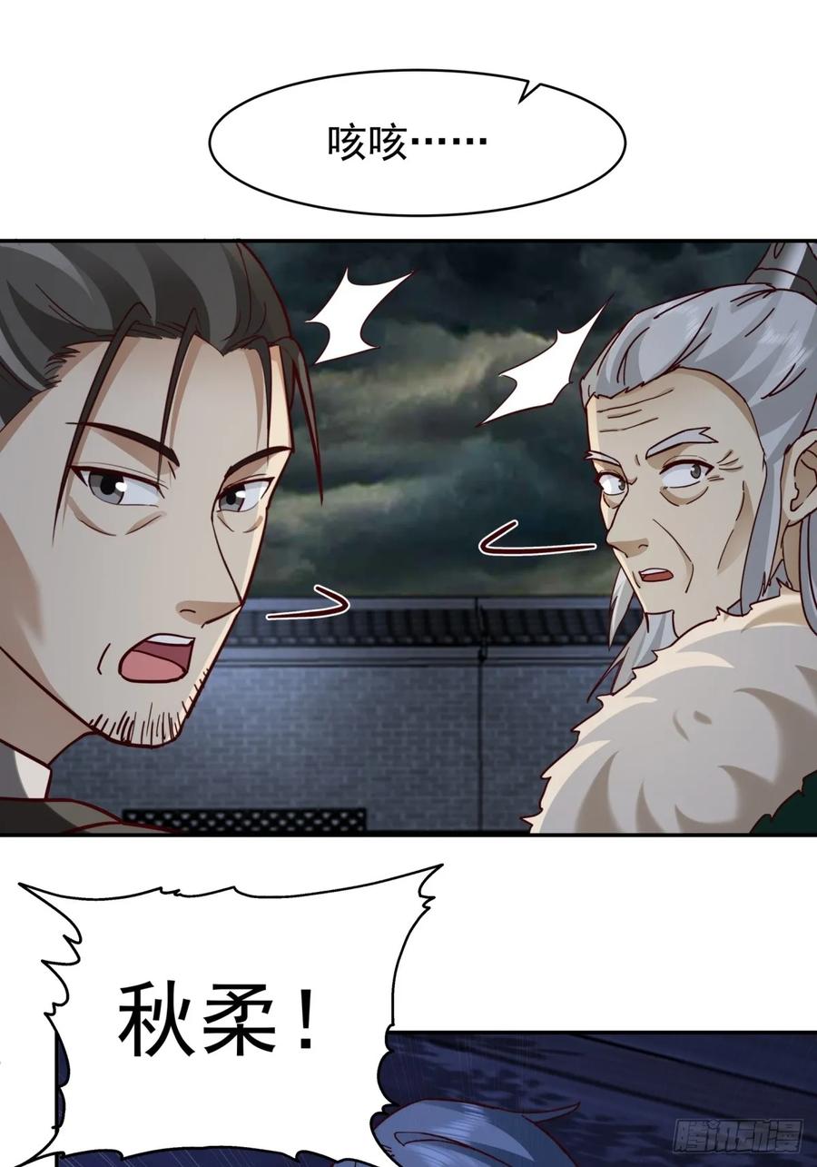 剑起·风云 - 54-此剑斩九霄 - 第44张图