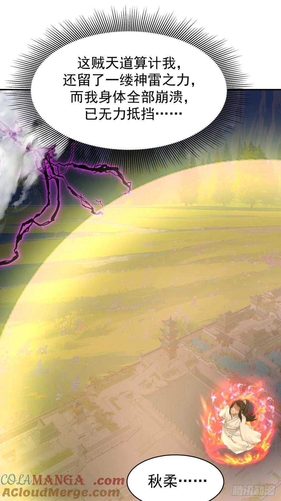 剑起·风云 - 54-此剑斩九霄 - 第40张图