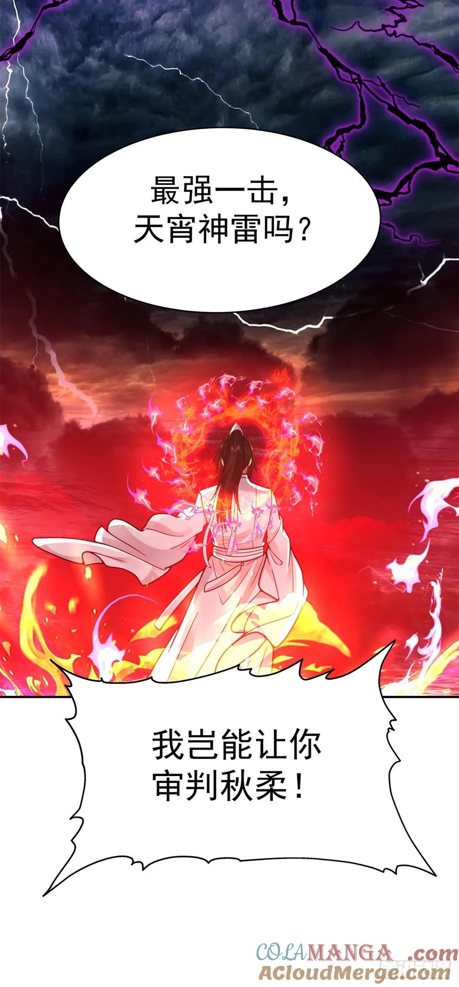 剑起·风云 - 54-此剑斩九霄 - 第4张图