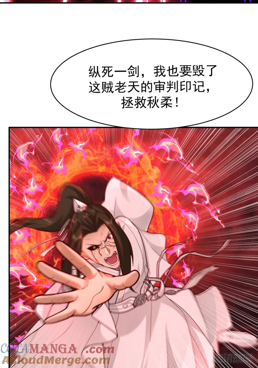 剑起·风云 - 54-此剑斩九霄 - 第28张图