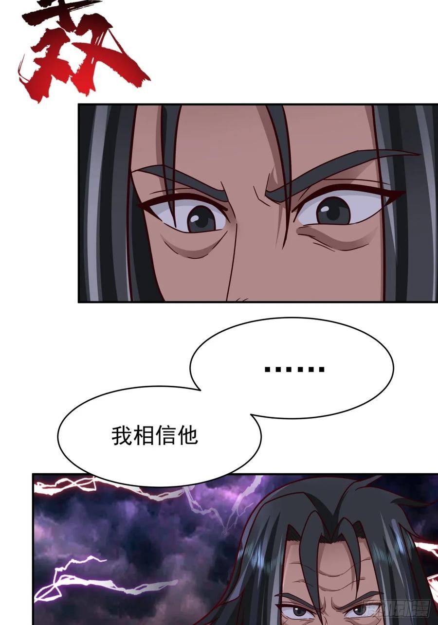 剑起·风云 - 54-此剑斩九霄 - 第20张图