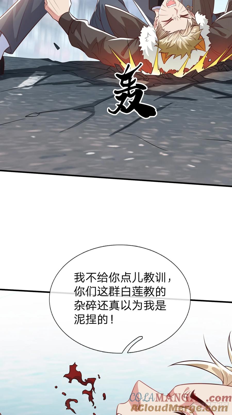 《我在都市修炼成神》第55话 这就是我的规矩 第3页