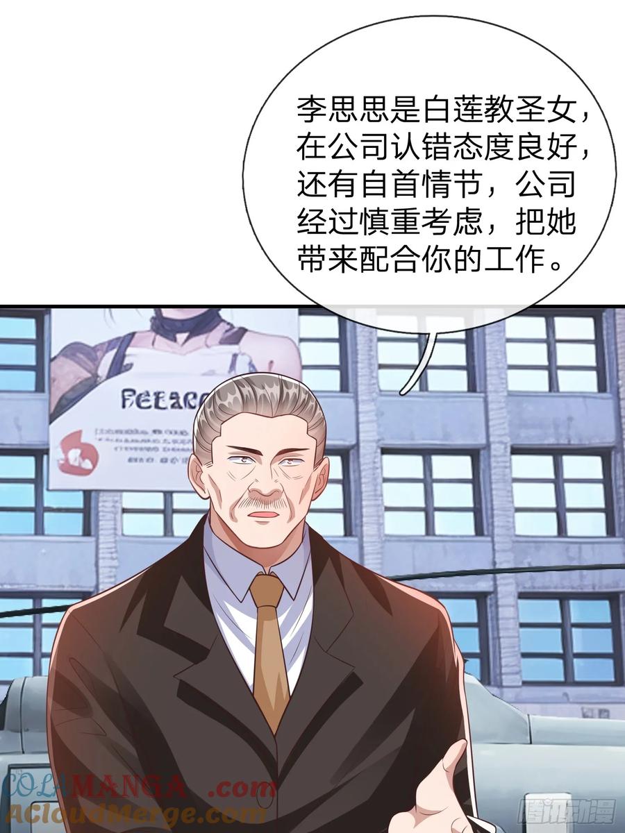 《我在都市修炼成神》第55话 这就是我的规矩 第19页