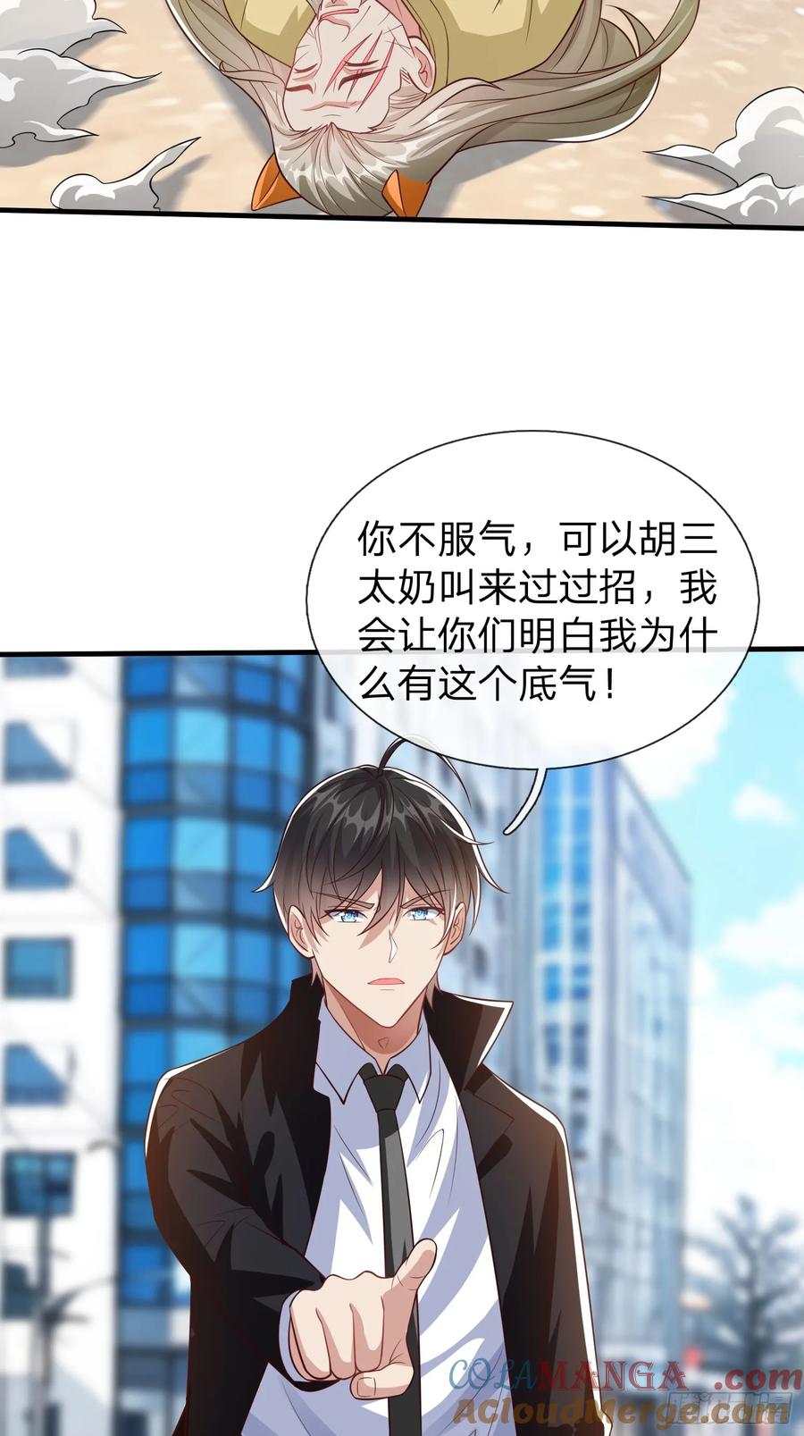 《我在都市修炼成神》第55话 这就是我的规矩 第13页