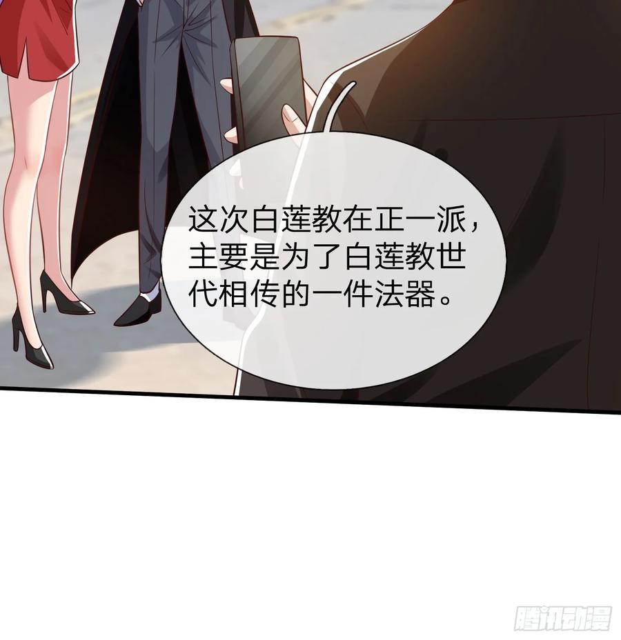 《我在都市修炼成神》第55话 这就是我的规矩 第18页