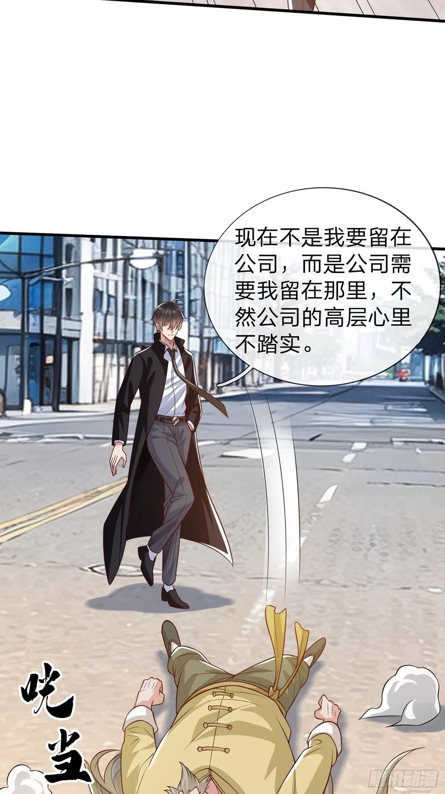 《我在都市修炼成神》第55话 这就是我的规矩 第12页